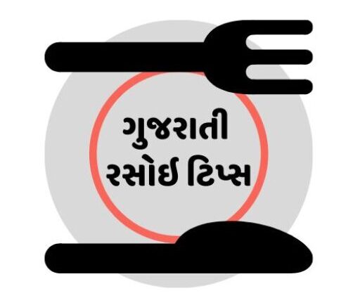 Gujarati Rasoi Tips